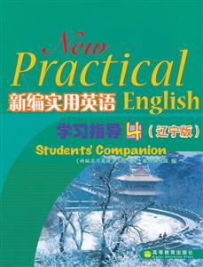辽宁版-新编实用英语学习指导-4-技术教育社区
