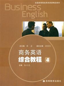 商务英语综合教程-4-技术教育社区