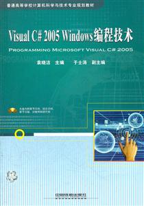 Visual C 2005 Windows编程技术-技术教育社区