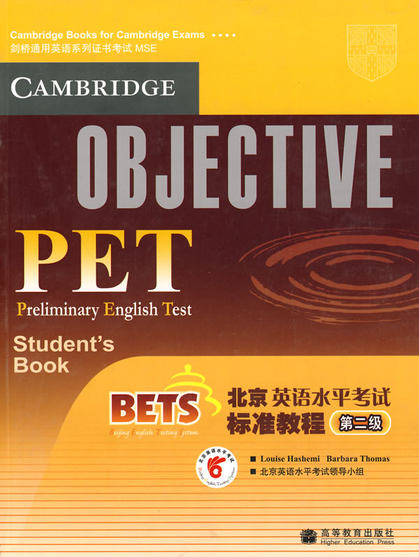 BETS北京英语水平考试标准教程(第二级)