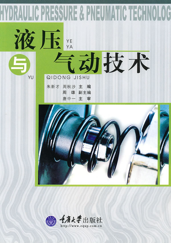 液压与气动技术