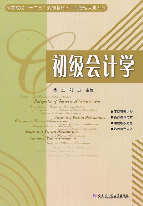 初级会计学