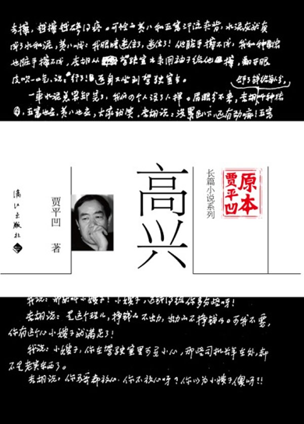 高兴