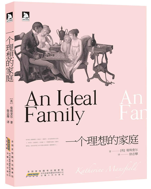 一个理想的家庭