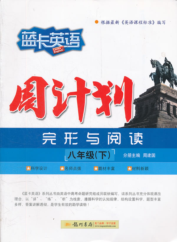 八年级(下)-完形与阅读-蓝卡英语周计划