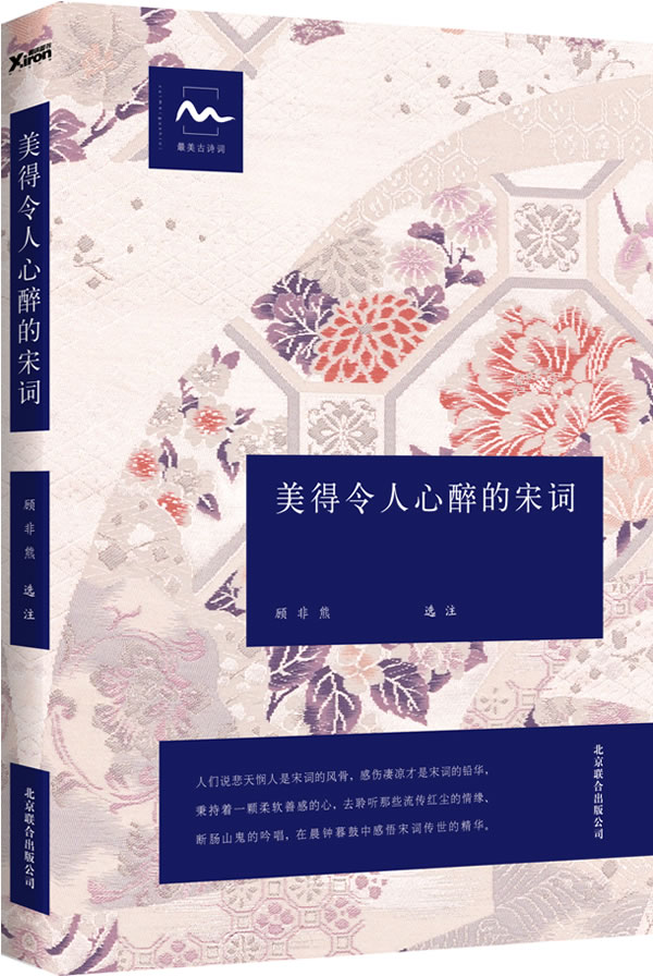 美得令人心醉的宋词