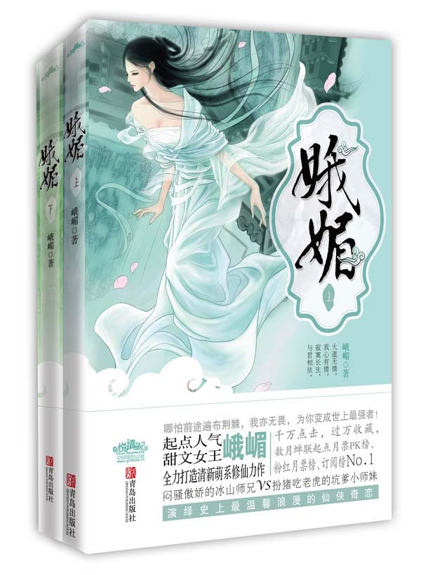 娥媚-(全二册)