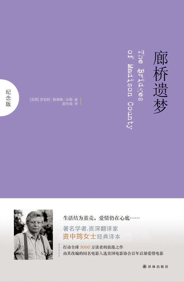 《廊桥遗梦-纪念版》【价格 目录 书评 正版】_中国图书网