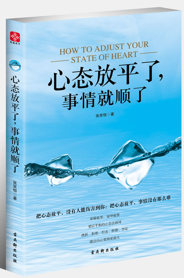 心态放平了事情就顺了