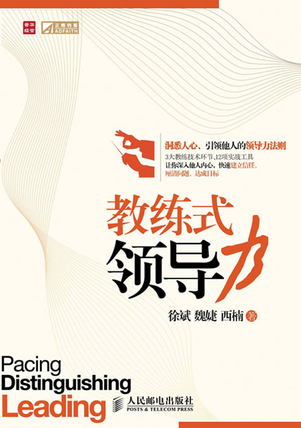 教练式领导力