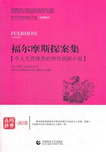 福尔摩斯探案集-令人毛骨悚然的神奇侦探小说-技术教育社区