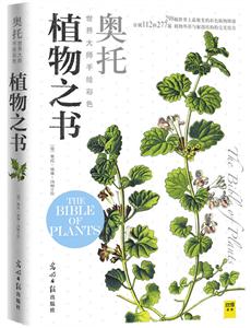 奥托世界大师手绘彩色植物之书-技术教育社区