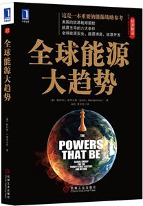 全球能源大趋势-技术教育社区