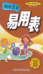 初中历史易用表-技术教育社区