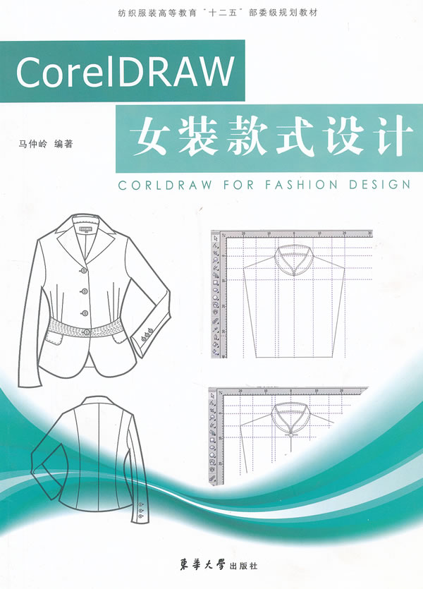 CoreIDRAW女装款式设计