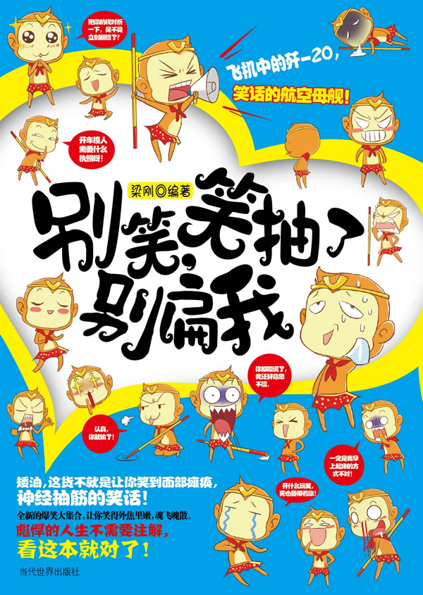 别笑.笑抽了别扁我