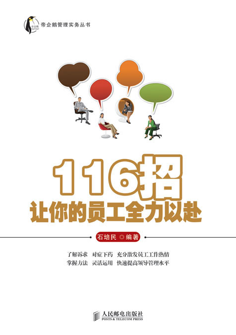 116招让你的员工全力以赴