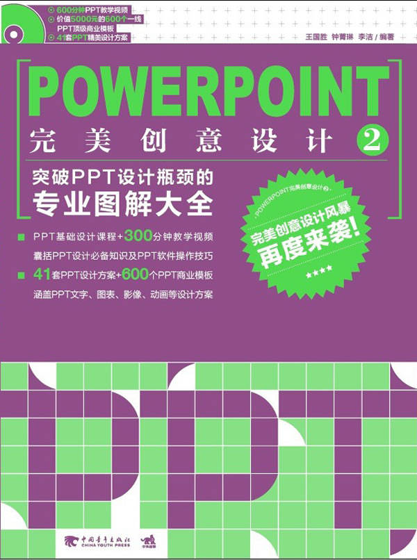 POWERPOINT完美创意设计2