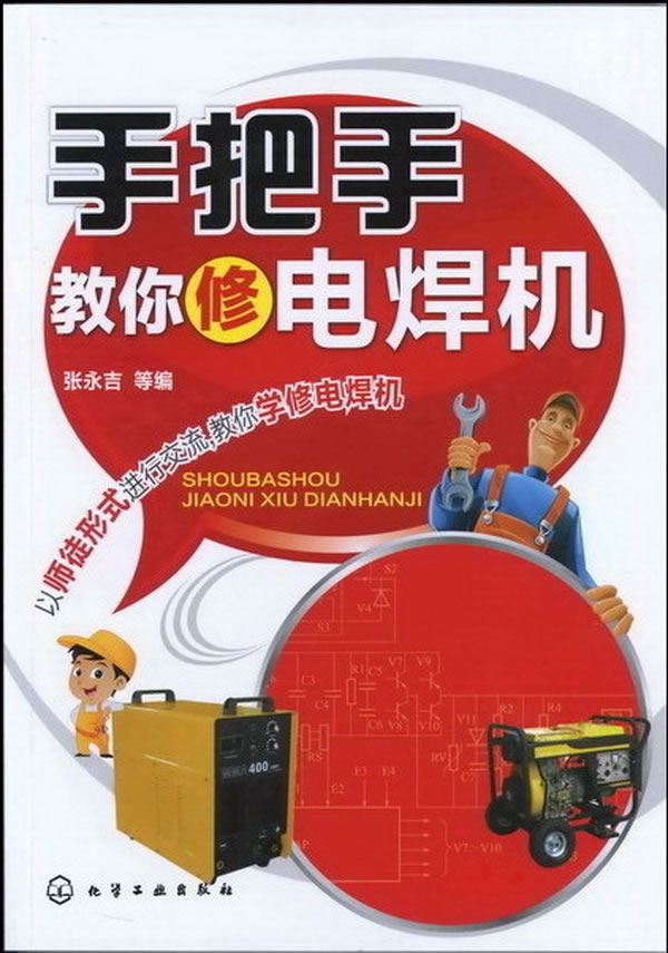 手把手教你修电焊机