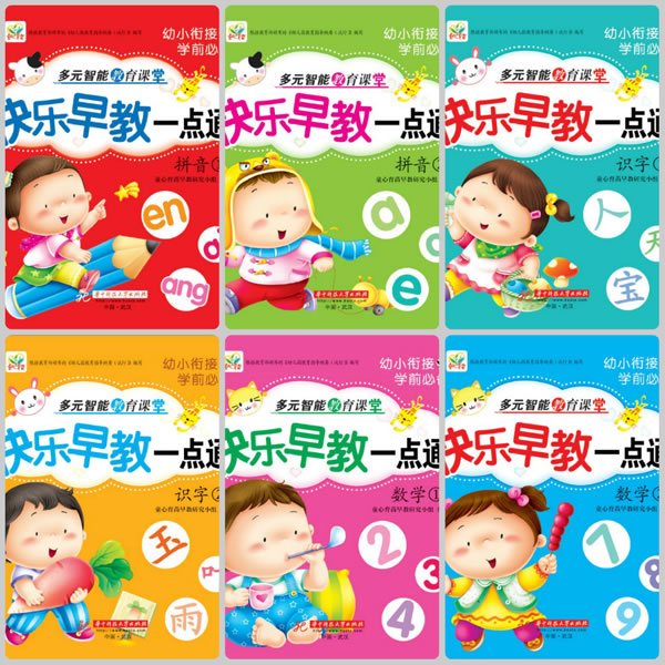 快乐早教一点通-多元智能教育课堂-(全6册)