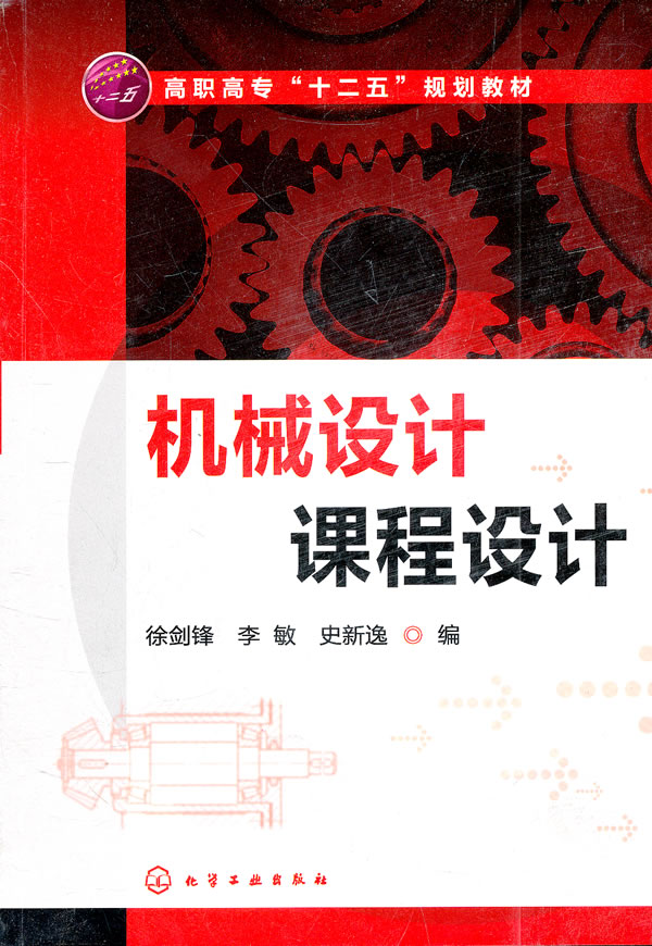 机械设计课程设计