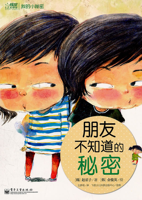 朋友不知道的秘密我的小秘密