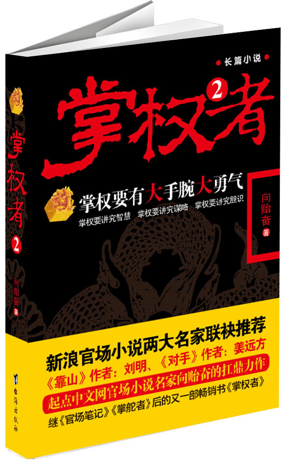 掌权者2