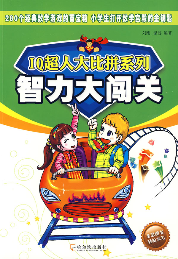 智力大闯关,数学大闯关图片(第2页)_大山谷图库