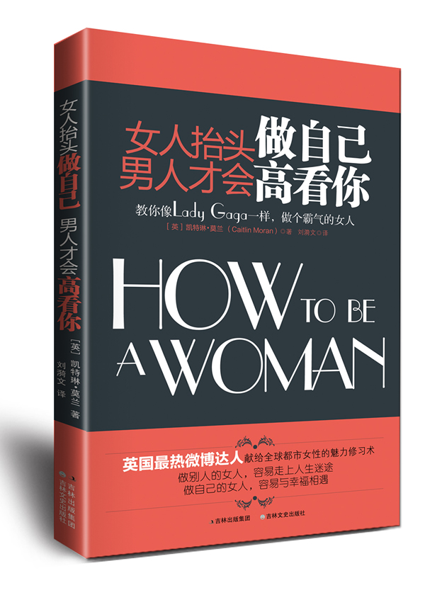 女人抬头做自己男人才会高看你