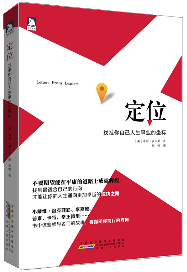 定位-找准你自己人生事业的坐标