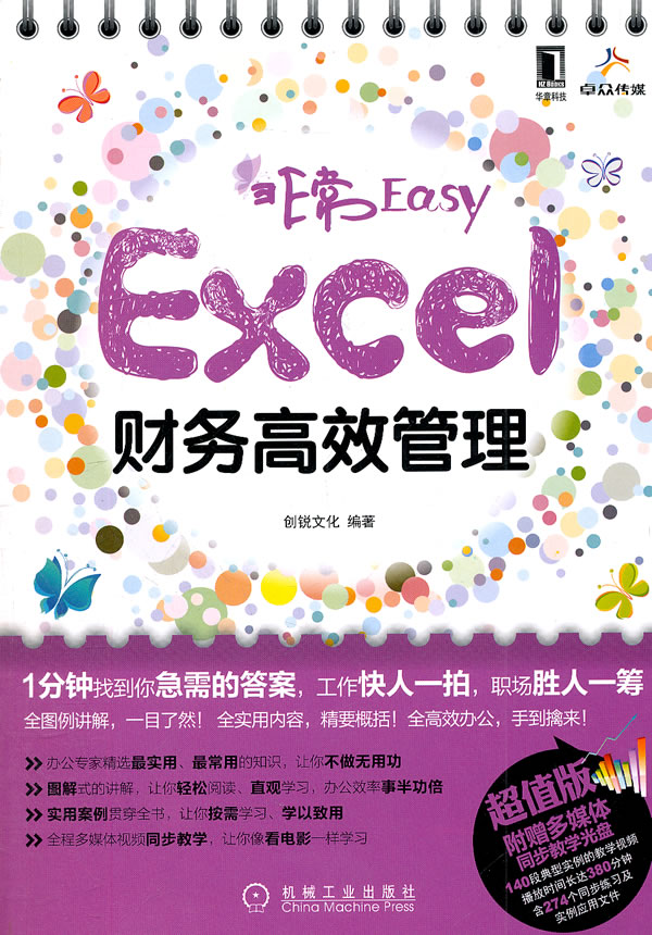 Excel财务高效管理-(含1CD)