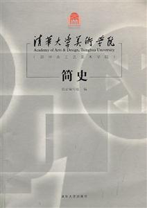 清华大学美术学院(原中央工艺美术学院)简史-技术教育社区