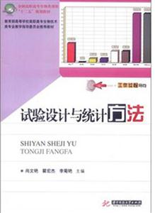 试验设计与统计方法-技术教育社区