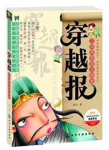 三国两晋南北朝卷-穿越报-技术教育社区