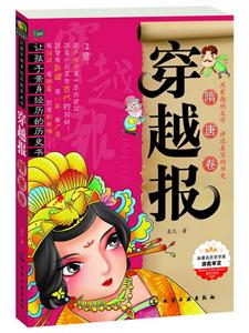 隋唐卷-穿越报-技术教育社区