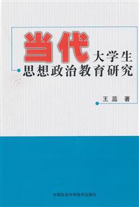 当代大学生思想政治教育研究-技术教育社区