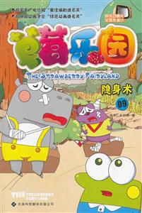 隐身术-草莓乐园-09-技术教育社区