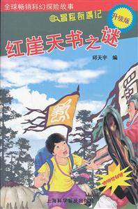 红崖天书之谜-冒险奇遇记-升级版-技术教育社区