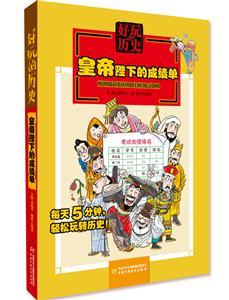 黄帝陛下的成绩单-好玩的历史-技术教育社区