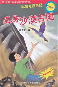 陷身沙漠古国-冒险奇遇记-升级版-技术教育社区