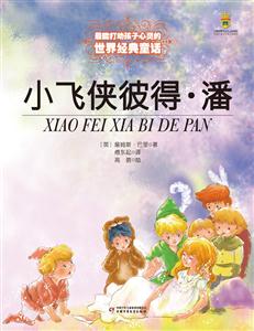 小飞侠彼得.潘-技术教育社区