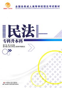 民法专科升本科-技术教育社区