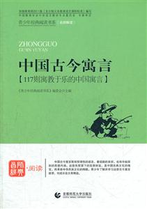中国古今寓言-技术教育社区