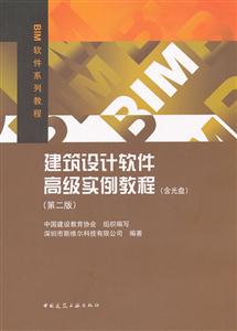 建筑设计软件高级实例教程-(第二版)-(含光盘)-技术教育社区