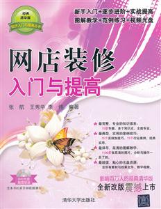 网店装修入门与提高-(DVD光盘)-技术教育社区