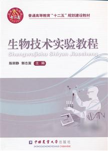 生物技术实验教程-技术教育社区