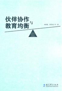 伙伴协作与教育均衡-技术教育社区
