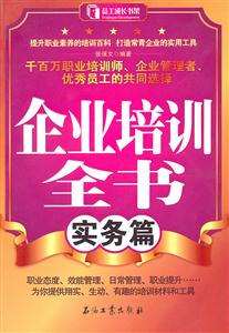 企业培训全书实务篇-技术教育社区