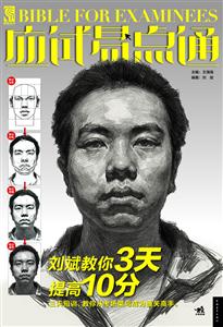 刘斌教你3天提高10分-应试易点通-技术教育社区