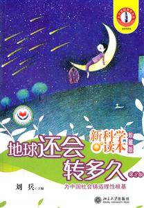 地球还会转多久(第2版)-技术教育社区